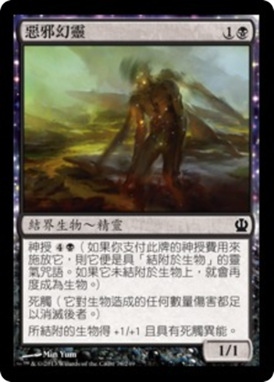 e1d35b64-8e44-48d9-9220-2222e7fba796 Baleful Eidolon