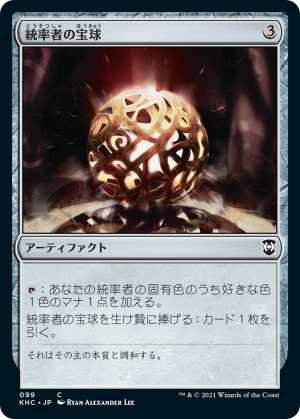e1eb5261-3598-4774-85e6-a9214bc394d3 Commander's Sphere