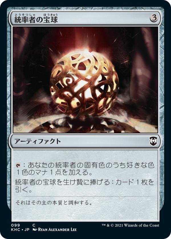 e1eb5261-3598-4774-85e6-a9214bc394d3 Commander's Sphere
