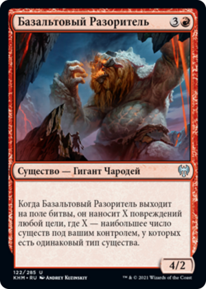 e2050f57-0d25-4cf0-ba0a-5aa828d6b7af Basalt Ravager