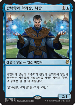 e214c3d0-7ae6-4d1a-90f8-4027a4791ccc Naban, Dean of Iteration