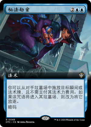 e2150766-e966-497c-892f-c07d5f0ce515 Arcane Heist