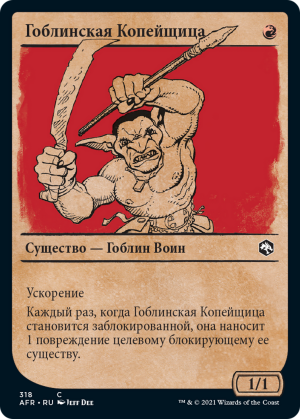 e2181c48-b82e-476f-b0fc-53a81fd34e8e Goblin Javelineer