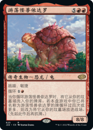 e224fb26-3efe-4f2d-b552-c8a36e32b6d7 Yidaro, Wandering Monster