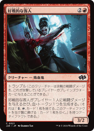 e23fd4c1-8c3f-4b79-a9e5-631e8d27719a Belligerent Guest