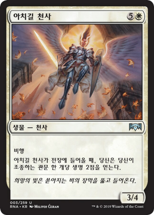 e2410a3f-1013-485e-a2be-a67e7f2938fc Archway Angel