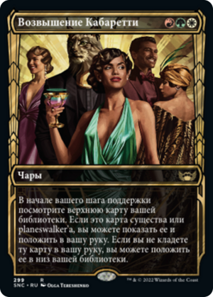 e24cd9ed-331a-4df4-a2e0-716cab43169c Cabaretti Ascendancy