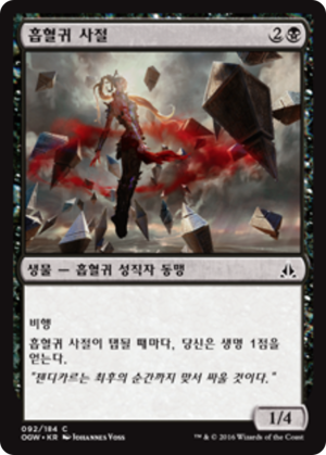 e2bd6c7f-b3f9-4cf1-8ad9-5c8d2c3b3b8b Vampire Envoy