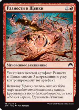 e2c8a91c-10a5-4f89-98e2-94b179ea5a64 Smash to Smithereens