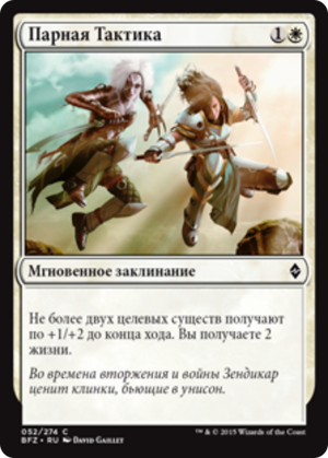 e2e56e6d-7faf-47e5-9695-041bc10deece Tandem Tactics