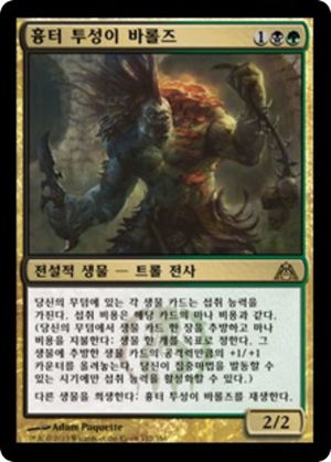 e2f22001-edd2-41cd-bf74-b6053cc54fcd Varolz, the Scar-Striped