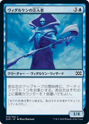 e33519dd-7f25-4a2c-b0d1-c919ea08c7ca Vedalken Infuser