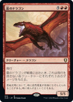 e35b1ff6-7b89-4d60-8ae5-7e0fafce9f71 Thunder Dragon