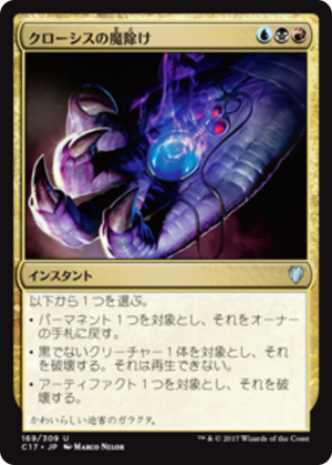 e3607015-9d20-4e75-a6fc-27f454b058f6 Crosis's Charm