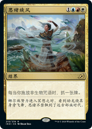 e365b51f-c4cb-4232-b1af-2b21bd80e0ab Whirlwind of Thought