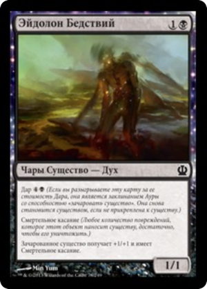 e36883e9-05e3-4137-a420-d2926d17e969 Baleful Eidolon