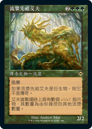 e37f4194-7805-4844-be80-f72501535c0b Aeve, Progenitor Ooze