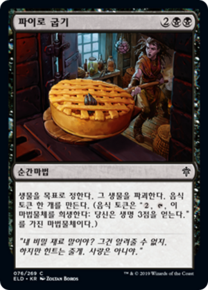 e38f9226-9a20-4b04-934b-cbaeda9b03d6 Bake into a Pie