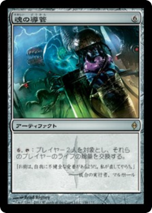 e3944956-6619-40ff-a80d-dd91d342e5a0 Soul Conduit