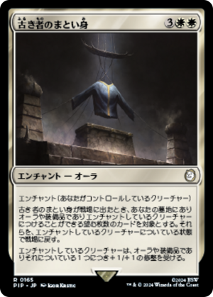 e3998fc4-8028-4bd1-9258-06569ecc2711 Mantle of the Ancients