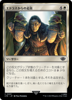 e39c3030-cccc-41cb-b89c-c8c2181c61ff Banish from Edoras