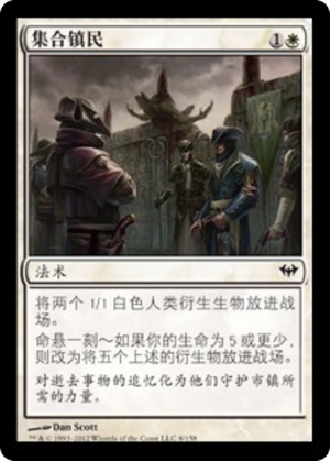 e39f0b41-170c-43dd-be26-b3940ad7b004 Gather the Townsfolk