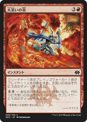 e3a2d87b-1aea-4034-b0df-31ea41b1726b Cackling Flames