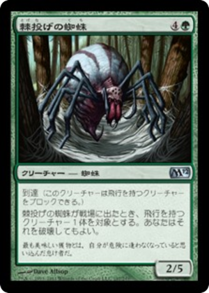 e40a3e0c-9786-45ea-99f6-b1aca619876d Stingerfling Spider