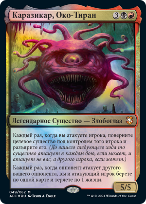 e44ec94a-b5a1-4b89-9955-fd56a83aa215 Karazikar, the Eye Tyrant