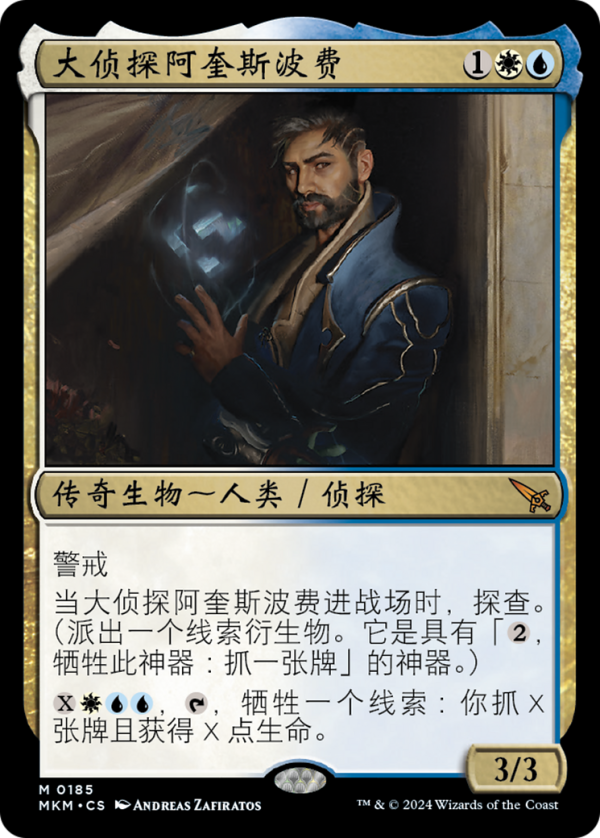 Alquist Proft, Master Sleuth