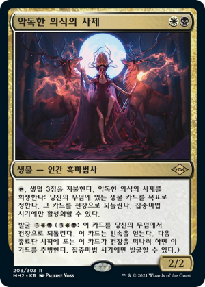 e4748bcb-b481-486b-bafd-c28b763d44f6 Priest of Fell Rites