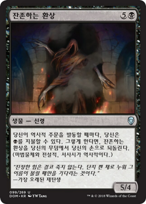 e491f33d-a599-486f-8946-abb8c073c5cc Lingering Phantom