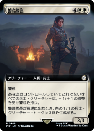 Captain of the Watch