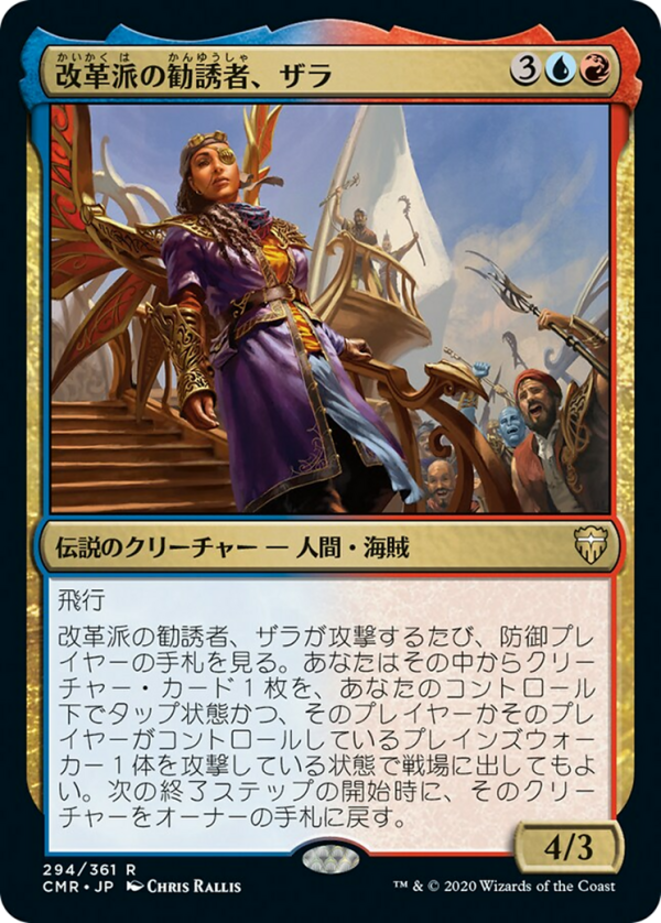 Zara, Renegade Recruiter