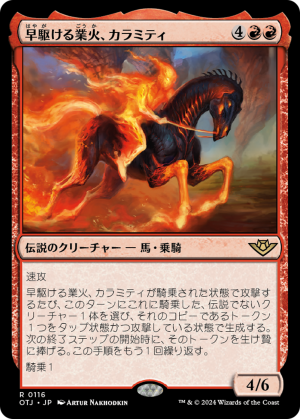 e4a307c3-3dbd-4d82-9368-3a88a6a8729e Calamity, Galloping Inferno
