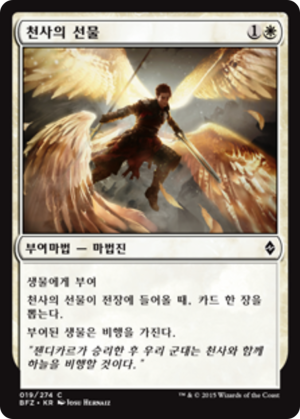 e4a5a322-5f12-4349-9976-86ea58cc57bd Angelic Gift