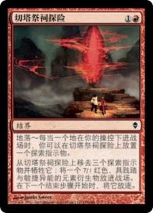 e4af0423-33cc-4e9e-9e92-df62d008ca5c Zektar Shrine Expedition