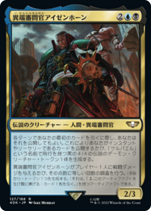 e4b0fe54-5359-4415-be0a-74e346688294 Inquisitor Eisenhorn