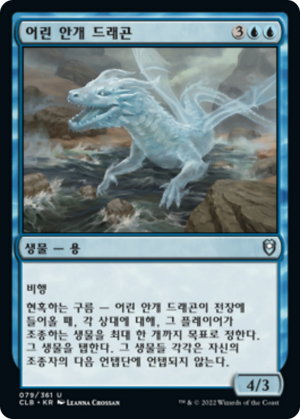 e4bd6370-a9fc-4bb1-9a97-a35d6271df84 Juvenile Mist Dragon