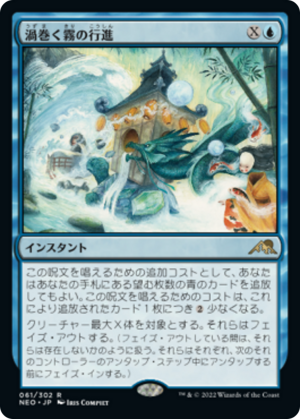 e4c3921b-6512-47a9-9f82-bafe2cc037ac March of Swirling Mist