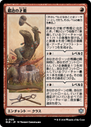 e4e62876-e63b-470f-9419-22324f97c358 Blacksmith's Talent
