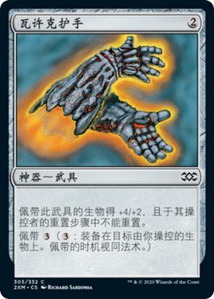 e53258ef-2d50-40af-80b7-578a11473527 Vulshok Gauntlets