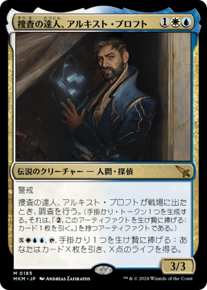 e5505a81-9e84-43e1-8266-ebb69ca69ca0 Alquist Proft, Master Sleuth