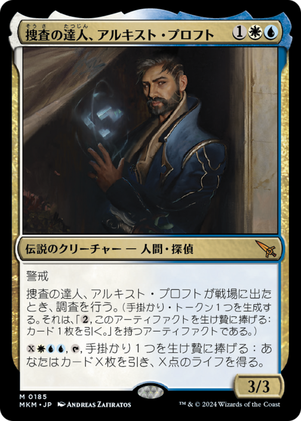 Alquist Proft, Master Sleuth