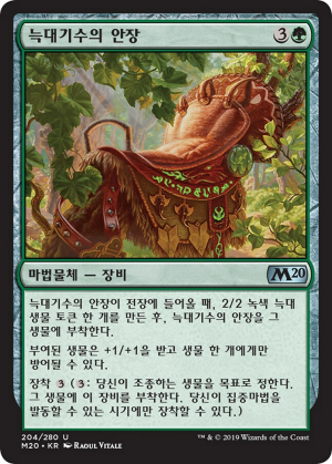 e57980f2-d0fa-4e32-9ade-66a93fc60b51 Wolfrider's Saddle