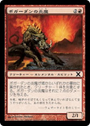 e5aa05bc-012c-48e7-b3d0-4fb6a2b20840 Bogardan Firefiend