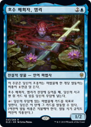 Emry, Lurker of the Loch