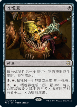 e5c47fbc-6bff-4e3a-af10-5cf041c312a6 Bag of Devouring