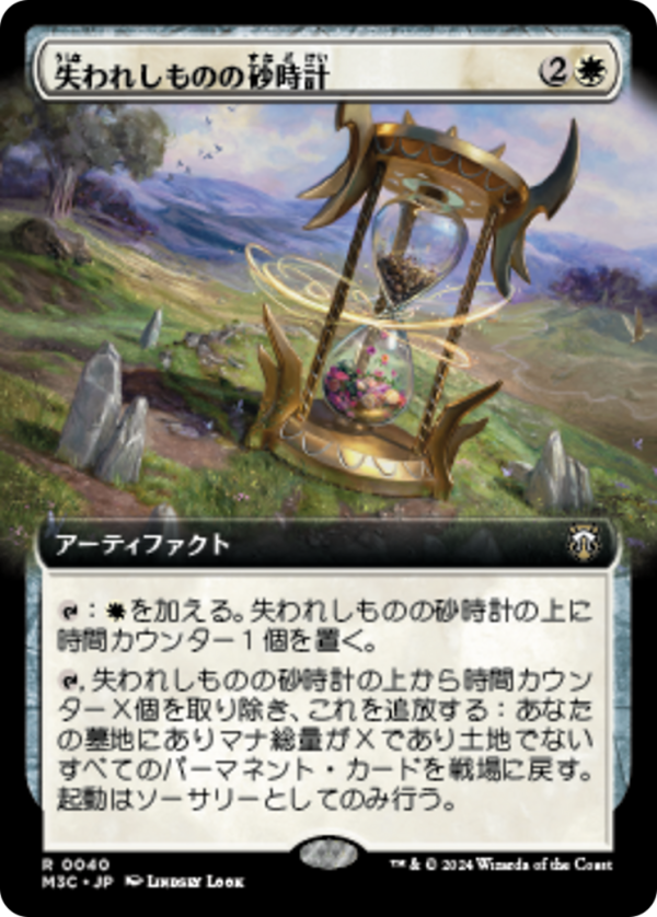 e5cc9cbd-5a5f-4677-bd23-3e5f66b2b9c1 Hourglass of the Lost