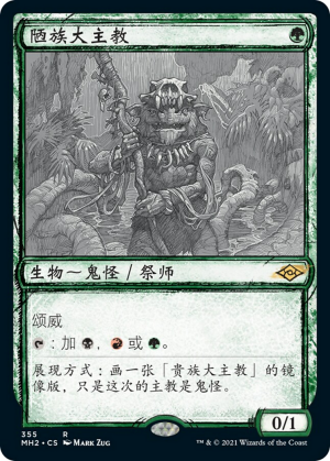 e5ea13da-e95d-46a4-91e5-0212f9c0c39b Ignoble Hierarch